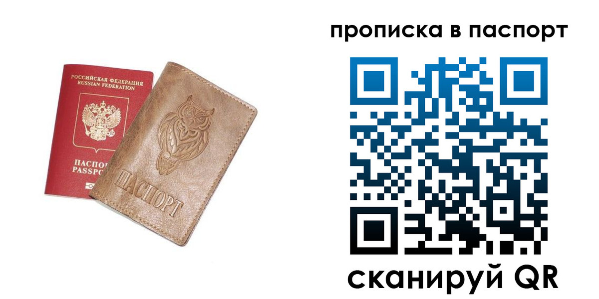 прописка для работы в Зеленоградске