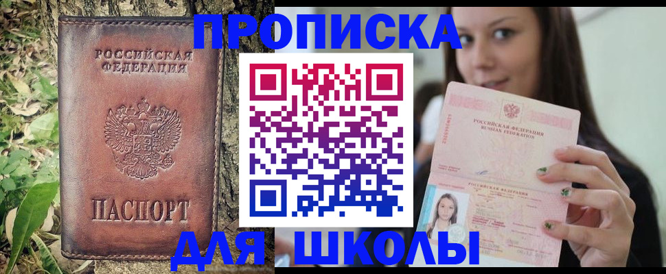 временная прописка в Зеленоградске