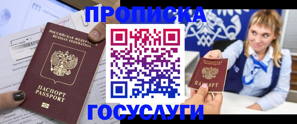 прописка ребенка в Зеленоградске